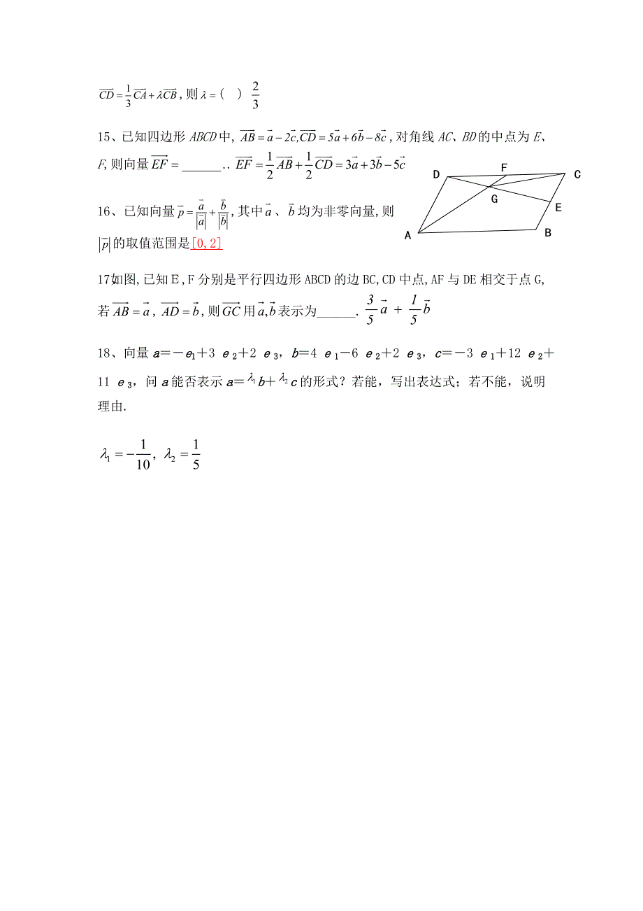 广东省江门市一中2015-2016学年人教版高中数学必修四导学案 17平面向量的线性运算练习 .doc_第3页