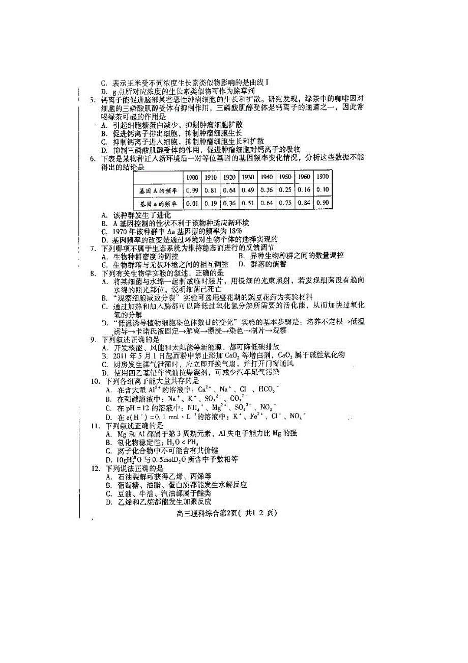 山东省潍坊市2011届高三第一次模拟考试（理综）无答案（扫描版）.doc_第2页