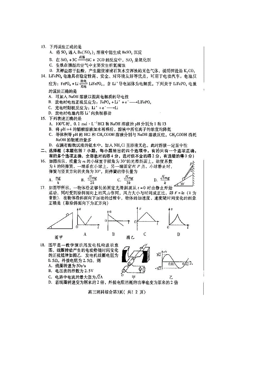 山东省潍坊市2011届高三第一次模拟考试（理综）无答案（扫描版）.doc_第3页