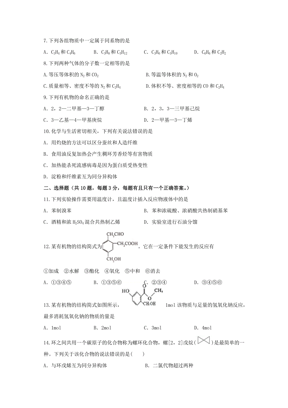 吉林省吉林市第二中学2020-2021学年高二下学期期中考试化学试题 WORD版含答案.doc_第2页