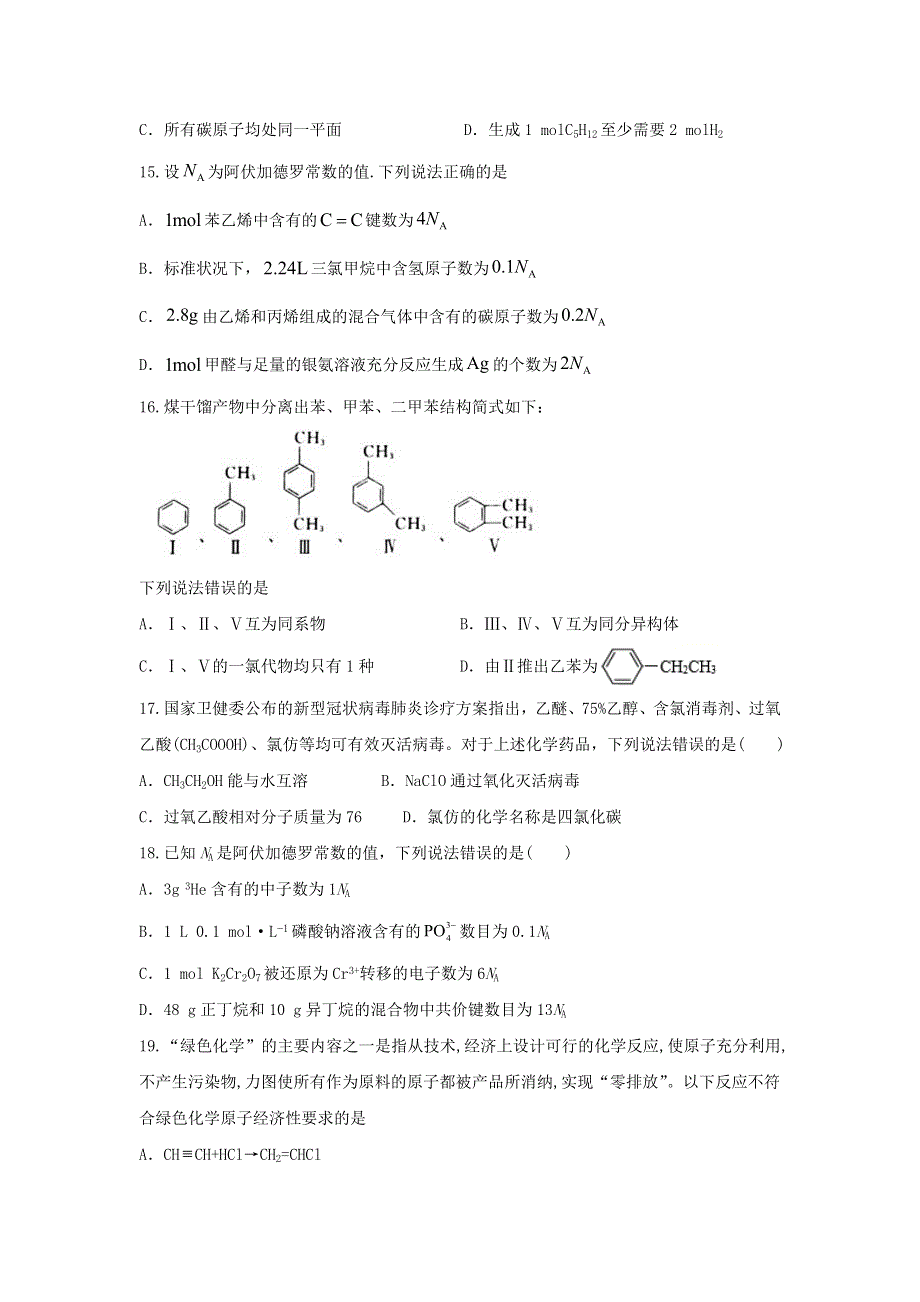 吉林省吉林市第二中学2020-2021学年高二下学期期中考试化学试题 WORD版含答案.doc_第3页