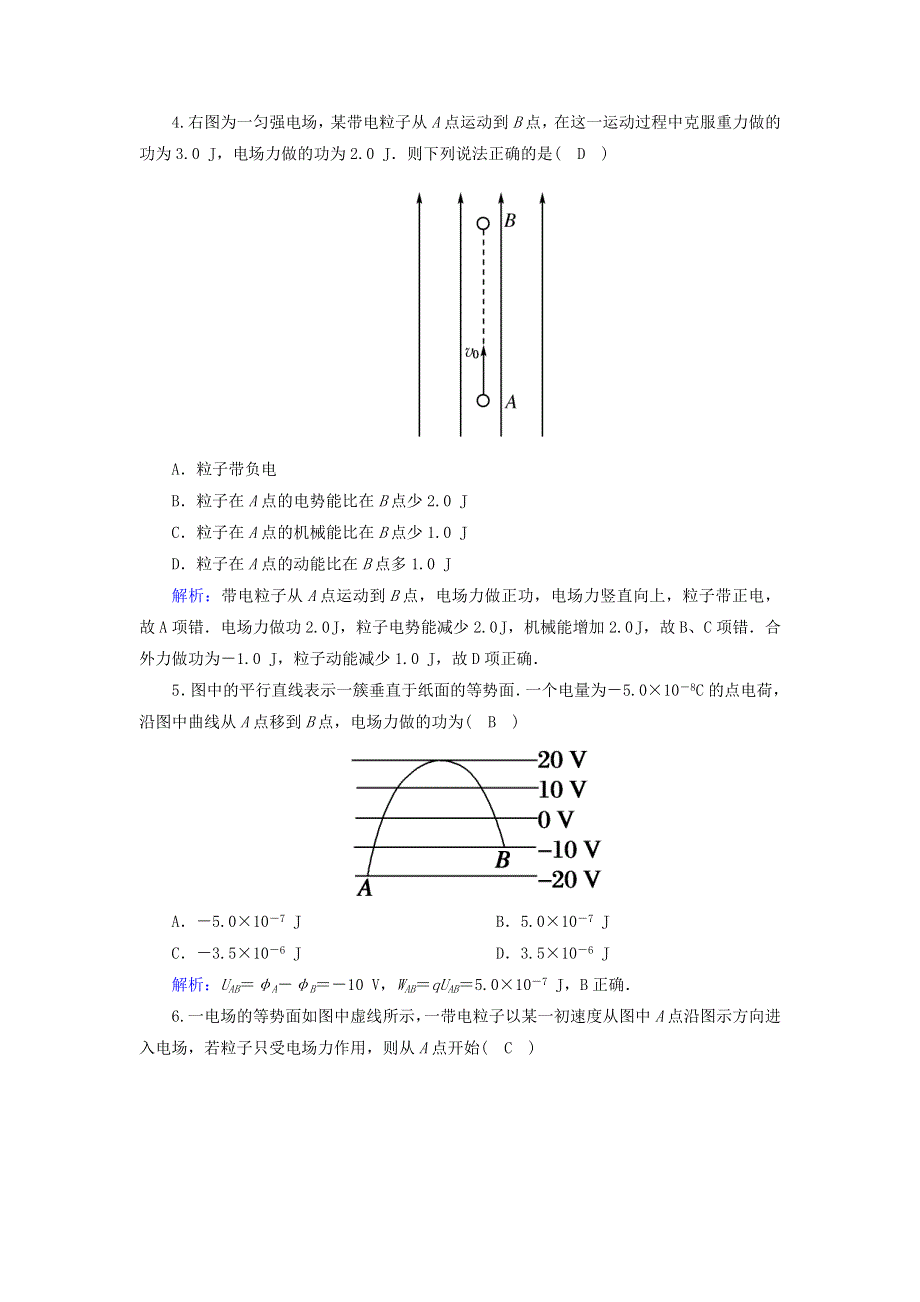 2020-2021学年新教材高中物理 第十章 静电场中的能量 课时6 电势差作业（含解析）新人教版必修第三册.doc_第2页