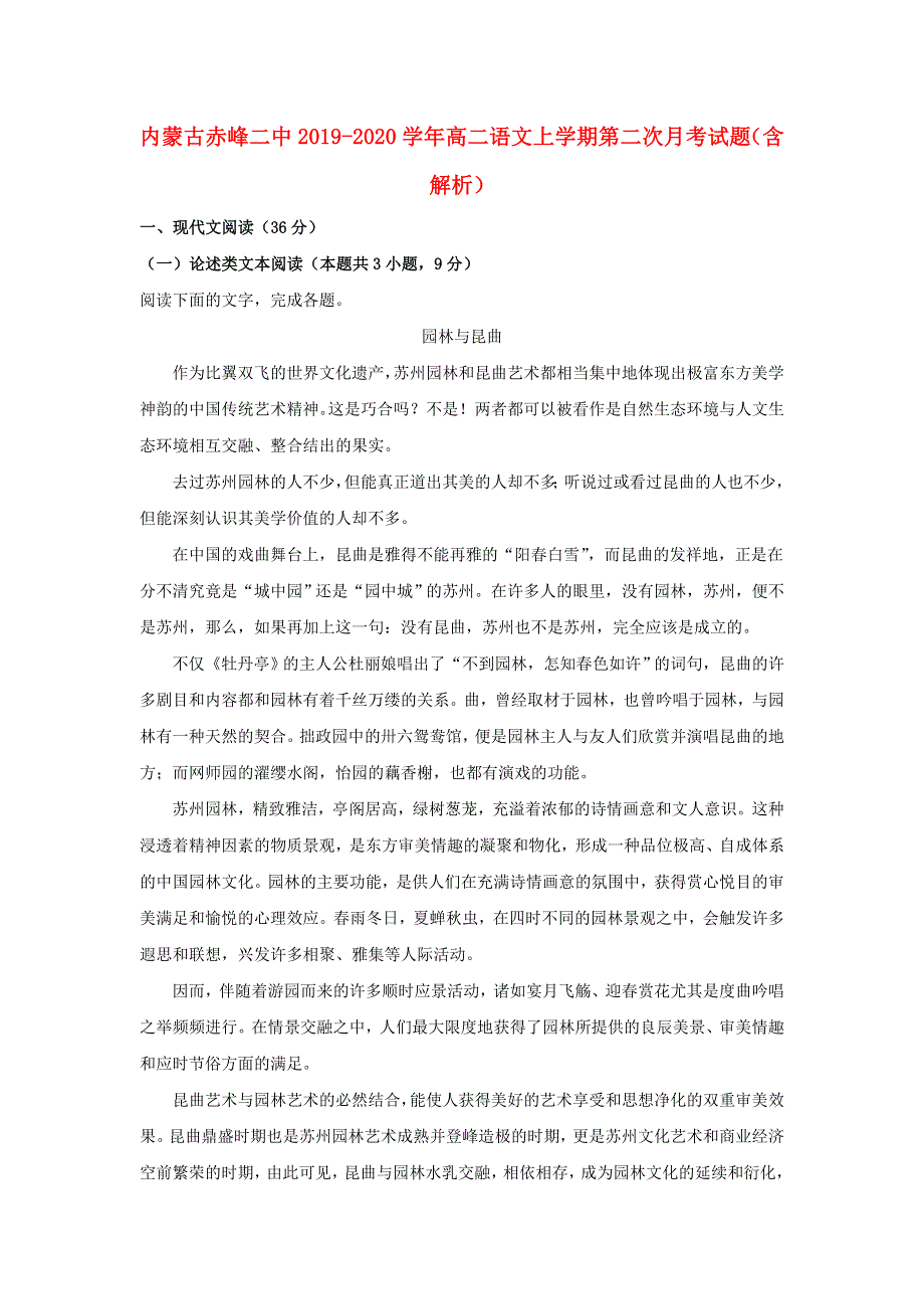 内蒙古赤峰二中2019-2020学年高二语文上学期第二次月考试题（含解析）.doc_第1页