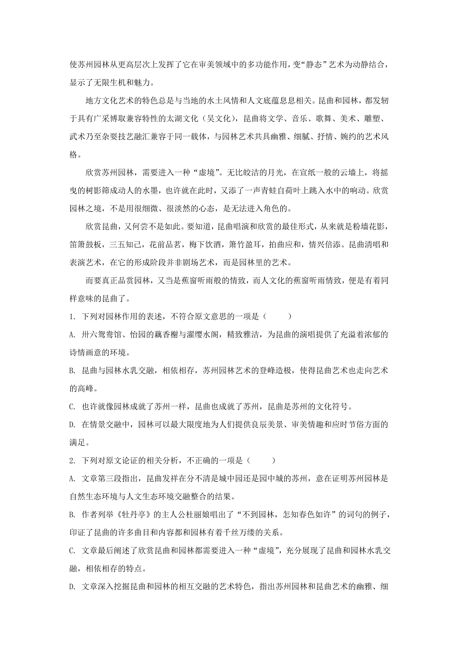 内蒙古赤峰二中2019-2020学年高二语文上学期第二次月考试题（含解析）.doc_第2页