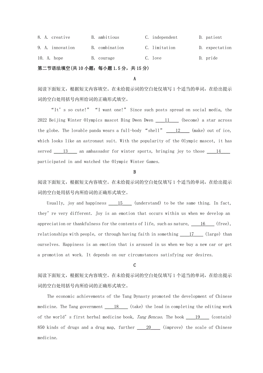 北京市石景山区2022届高三英语下学期一模考试试题（无听力）.doc_第2页