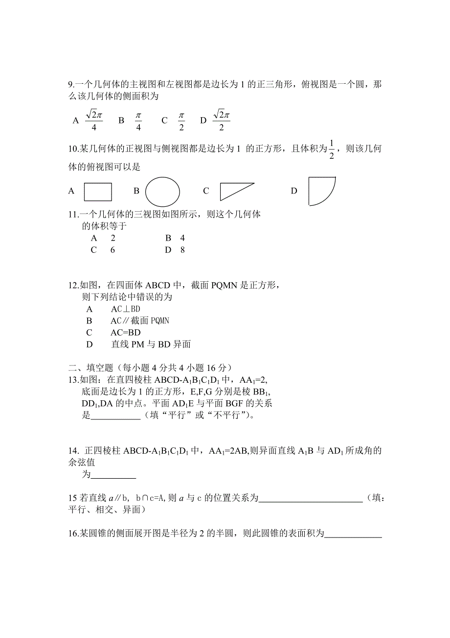 山东省潍坊市2012-2013学年高二10月阶段性检测数学文试题（无答案）.doc_第2页