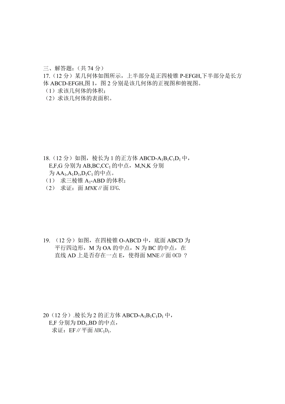 山东省潍坊市2012-2013学年高二10月阶段性检测数学文试题（无答案）.doc_第3页