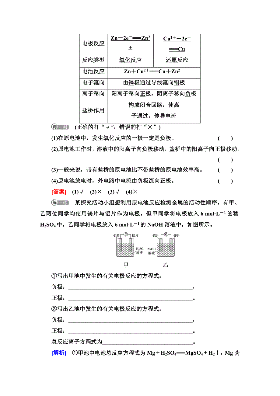 新教材2021-2022学年鲁科版化学选择性必修1学案：第1章 第2节 基础课时3　原电池的工作原理 WORD版含答案.doc_第3页