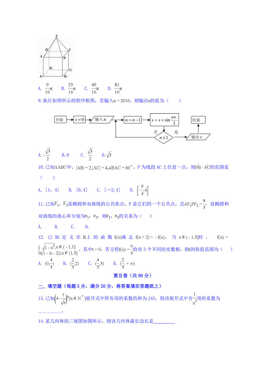 内蒙古赤峰二中2019届高三上学期第三次月考数学（理）试题 WORD版含答案.doc_第2页