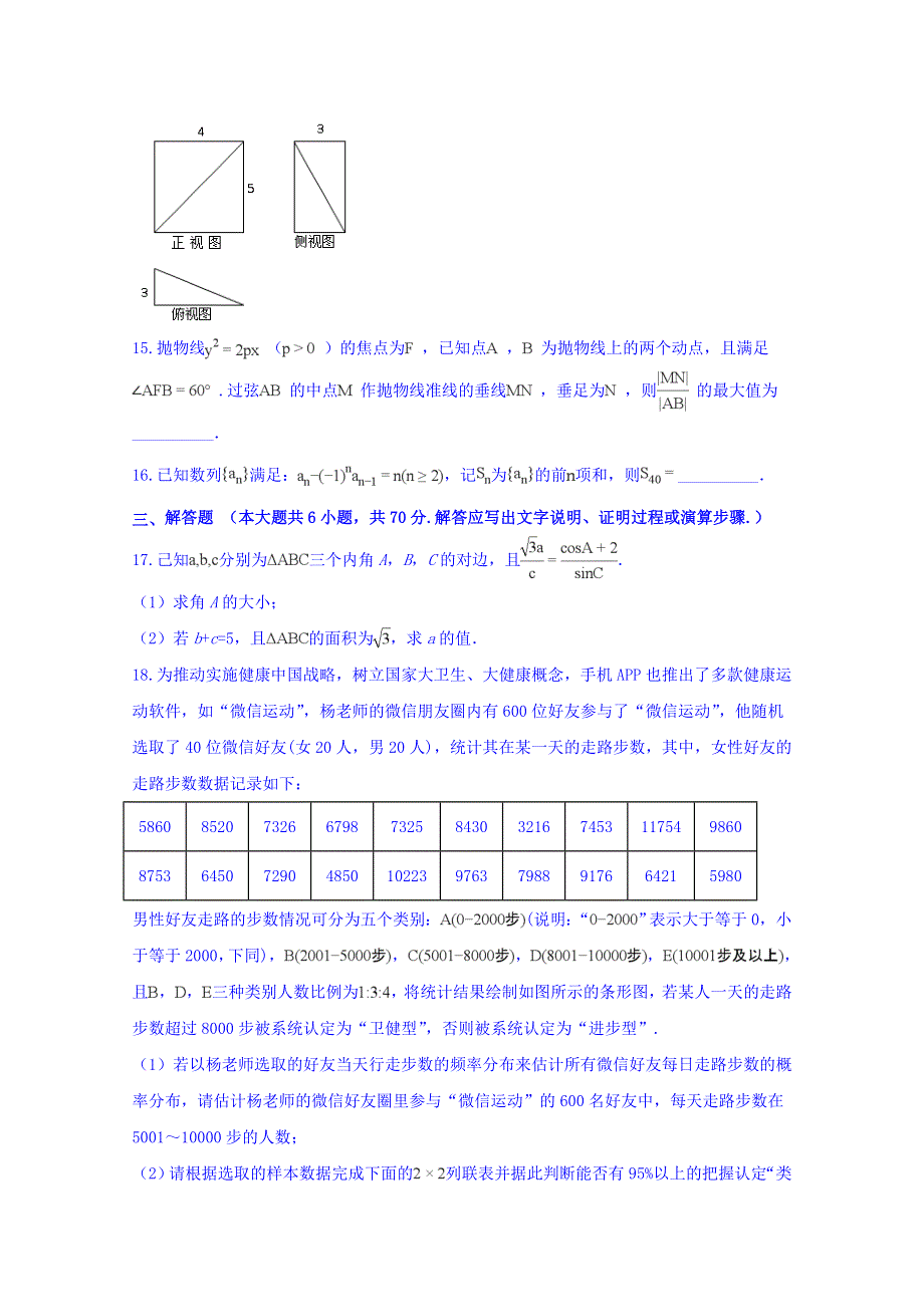 内蒙古赤峰二中2019届高三上学期第三次月考数学（理）试题 WORD版含答案.doc_第3页