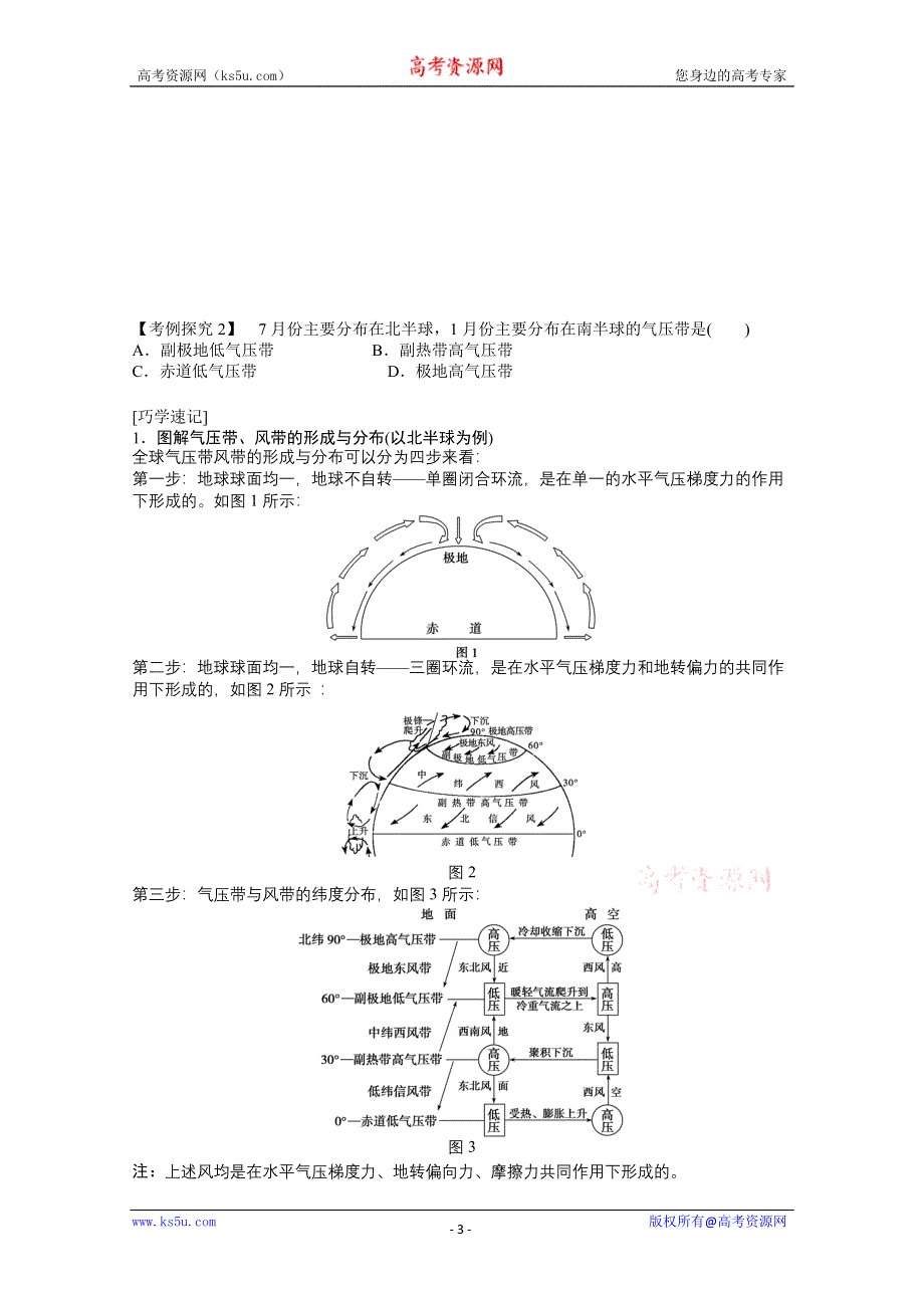 2012高一地理新人教版必修一学案 2.2 气压带和风带 第1课时 气压带和风带的形成.doc_第3页