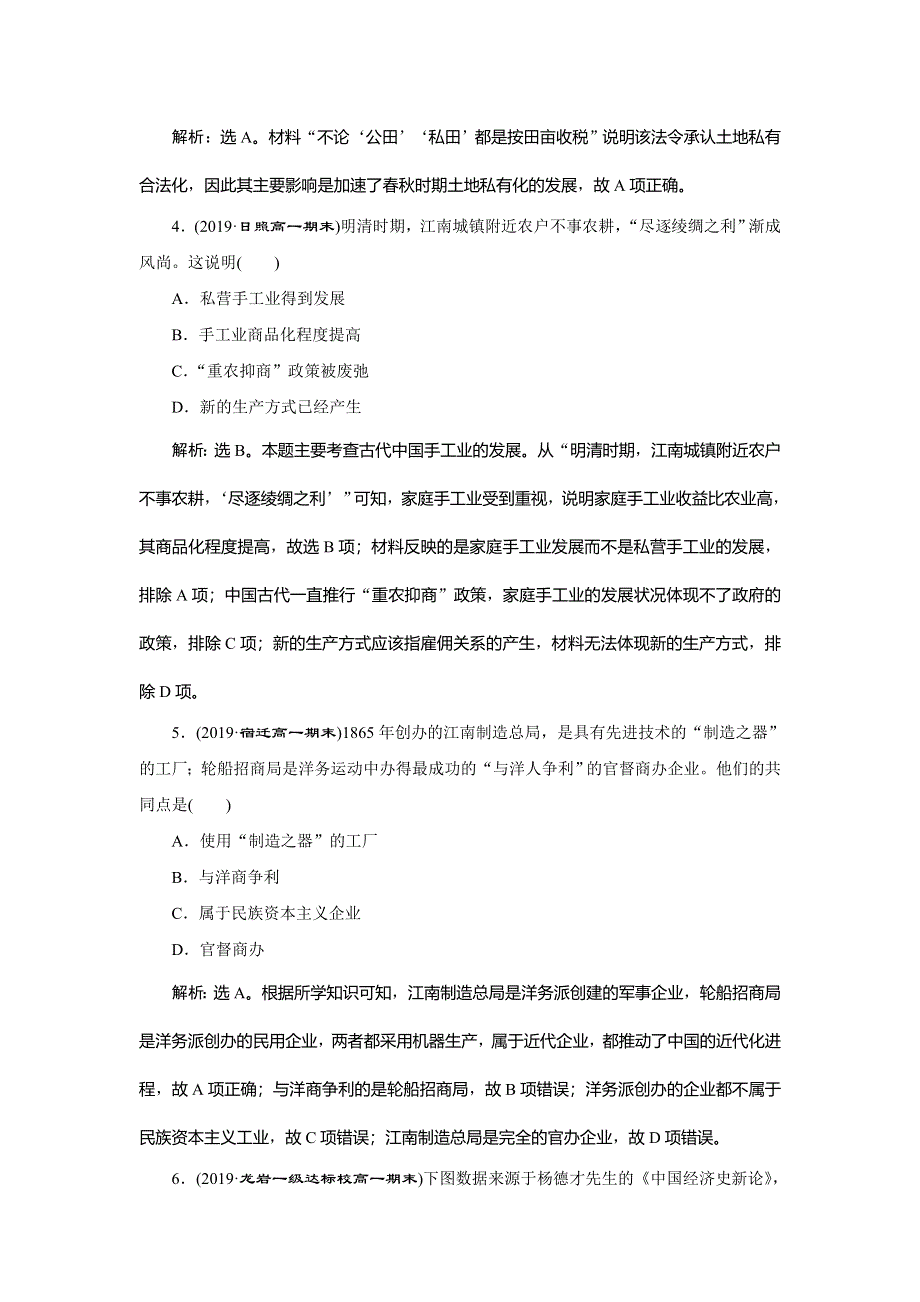 2019-2020学年人民版历史必修二新素养同步练习：期末综合检测 WORD版含解析.doc_第2页