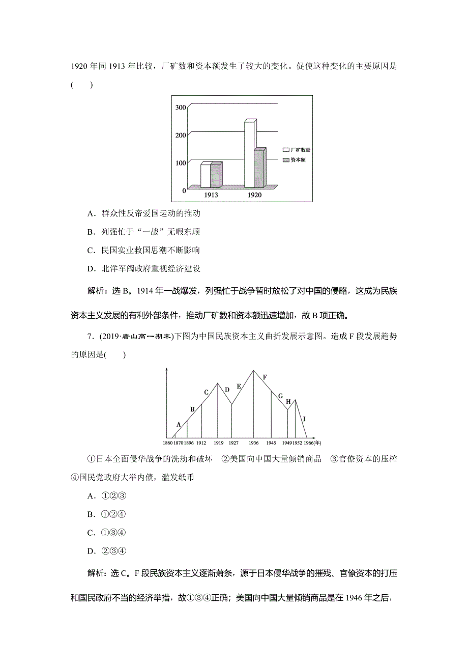 2019-2020学年人民版历史必修二新素养同步练习：期末综合检测 WORD版含解析.doc_第3页