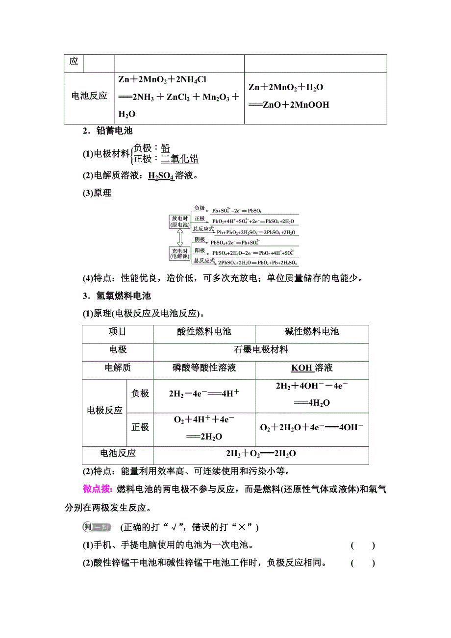 新教材2021-2022学年鲁科版化学选择性必修1学案：第1章 第2节 基础课时4　化学电源 WORD版含答案.doc_第2页