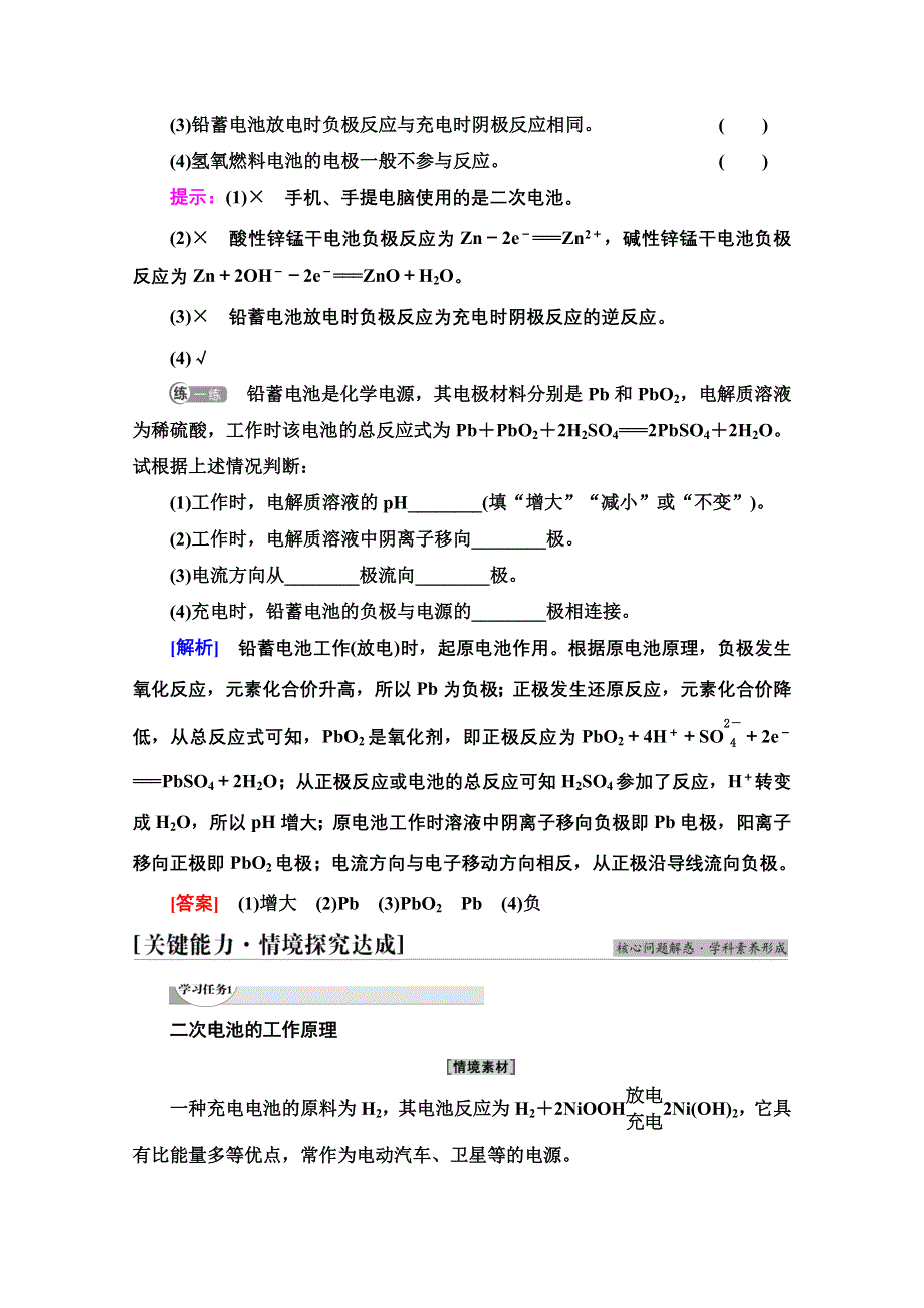 新教材2021-2022学年鲁科版化学选择性必修1学案：第1章 第2节 基础课时4　化学电源 WORD版含答案.doc_第3页