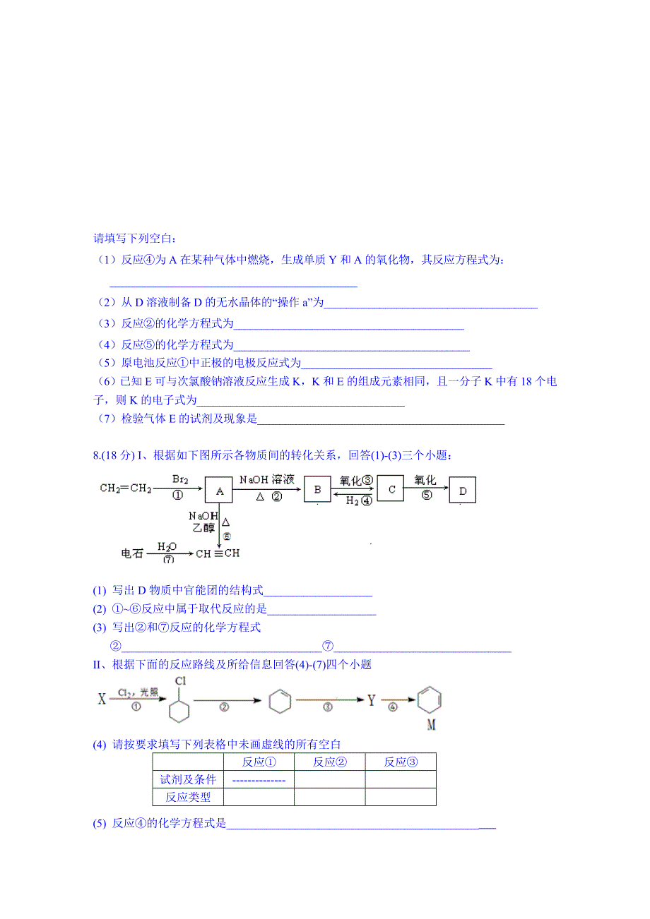 天津市南开中学2015届高三下学期第三次月检测理综化学试题.doc_第3页