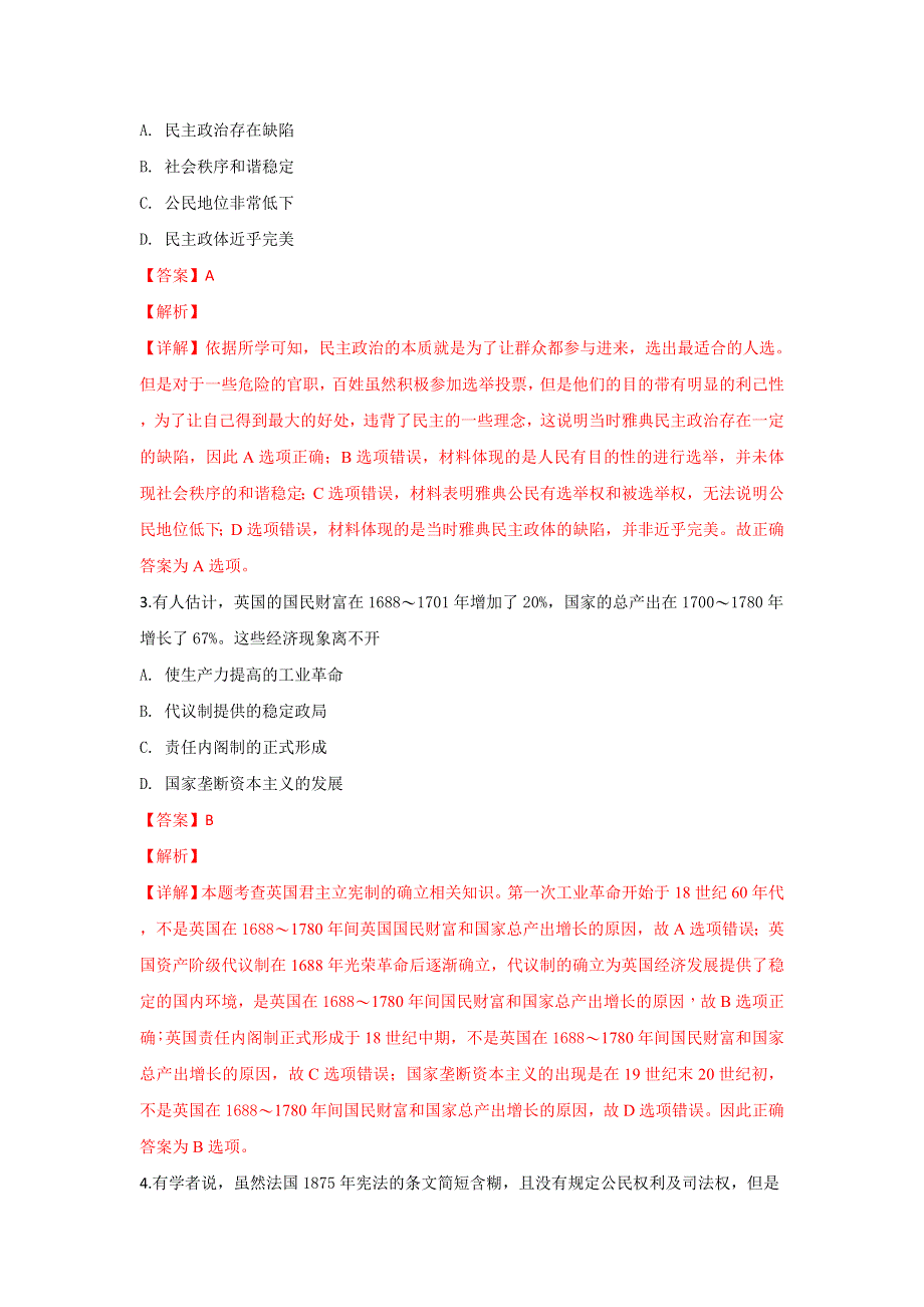 内蒙古赤峰二中2019届高三上学期第三次月考历史试卷 WORD版含解析.doc_第2页