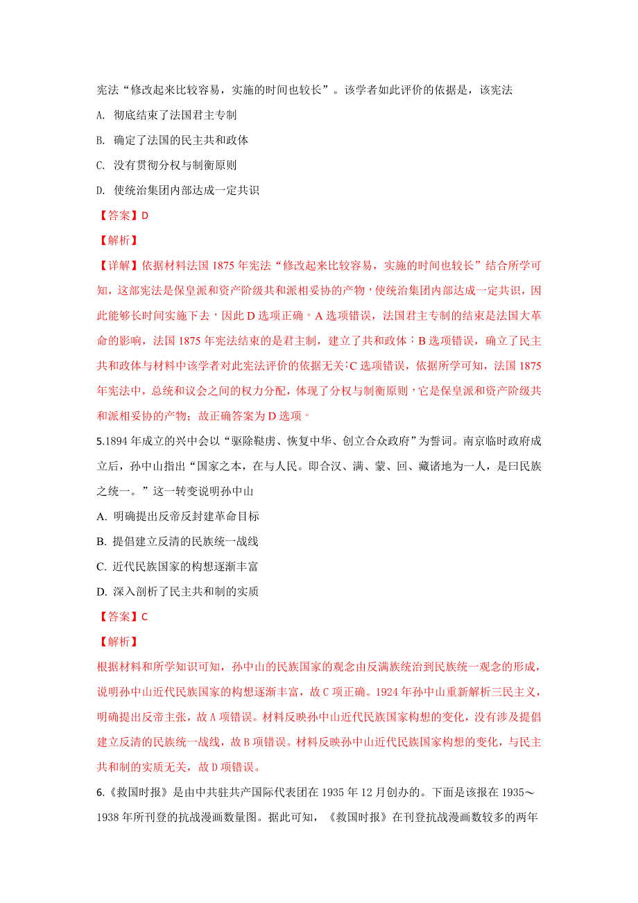 内蒙古赤峰二中2019届高三上学期第三次月考历史试卷 WORD版含解析.doc_第3页