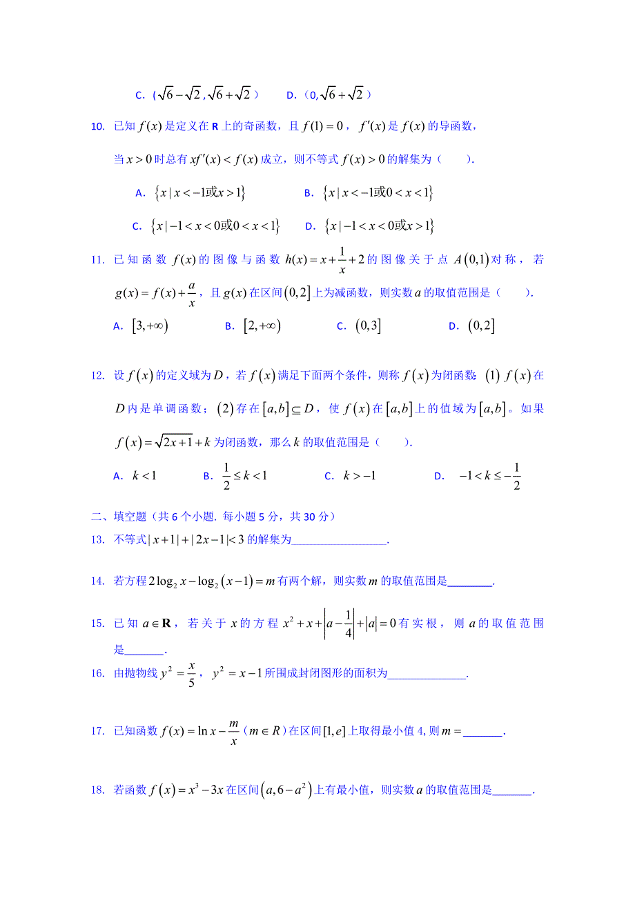 天津市南开中学2015届高三数学（理）统练7.doc_第2页