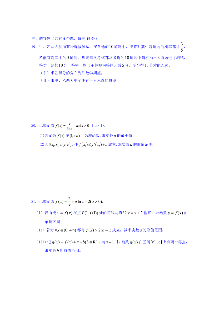 天津市南开中学2015届高三数学（理）统练7.doc_第3页