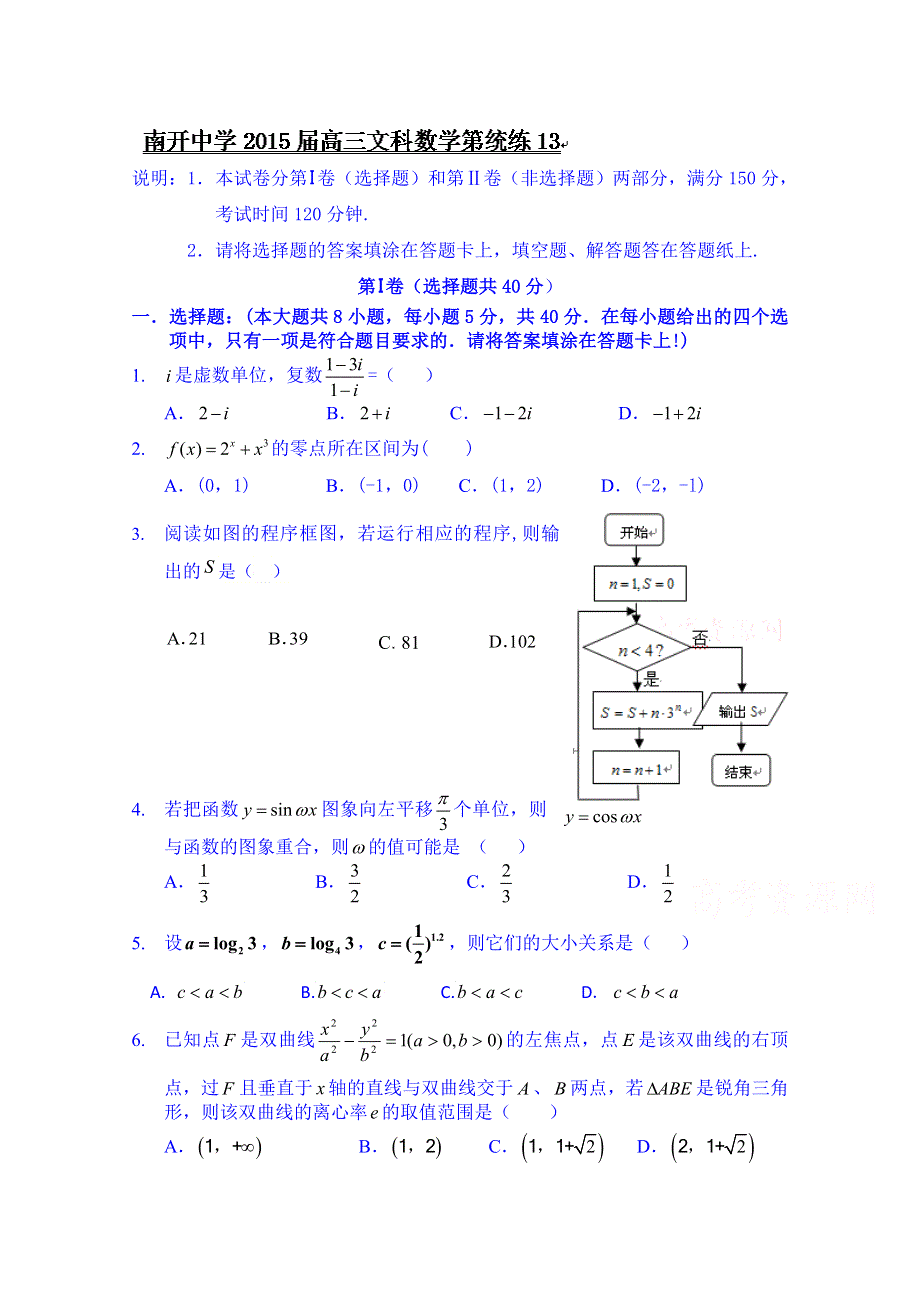 天津市南开中学2015届高三数学（文）统练13.doc_第1页