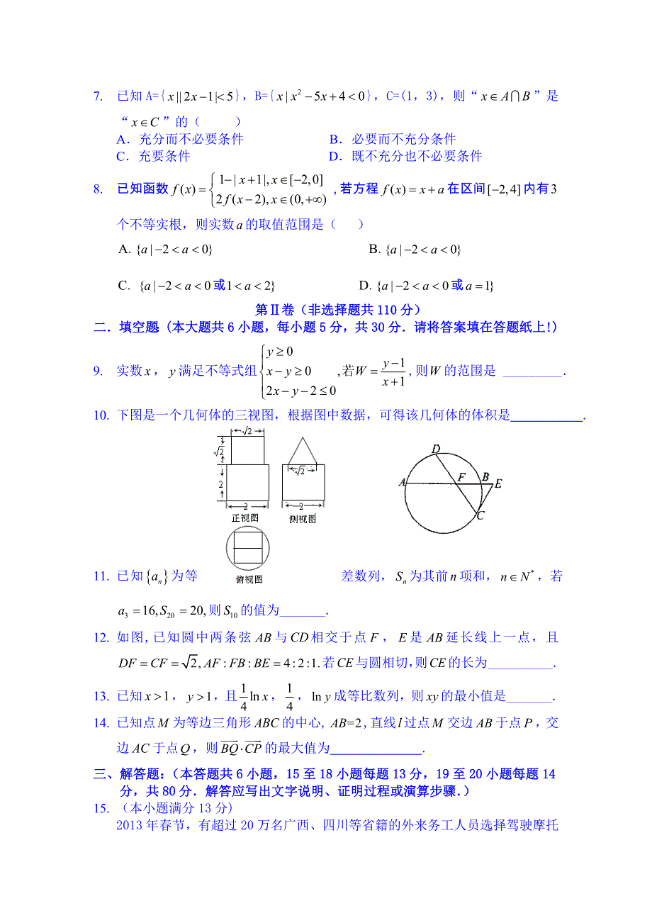 天津市南开中学2015届高三数学（文）统练13.doc_第2页