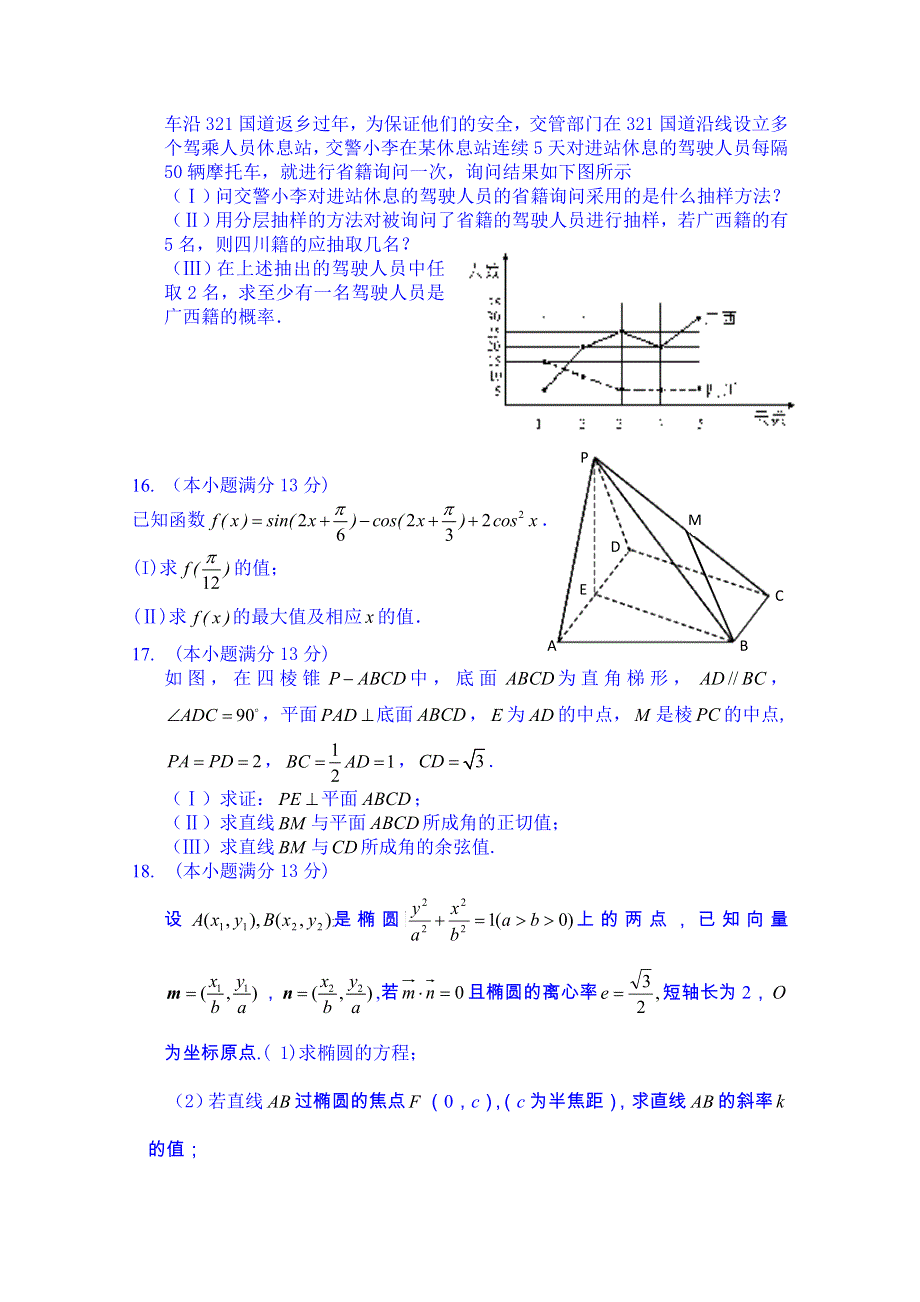 天津市南开中学2015届高三数学（文）统练13.doc_第3页