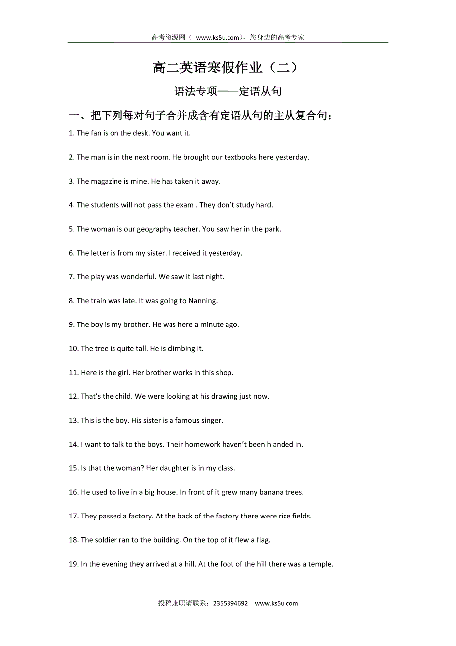 江苏省东台市三仓中学2015-2016学年高二英语寒假作业（二） WORD版含答案.doc_第1页