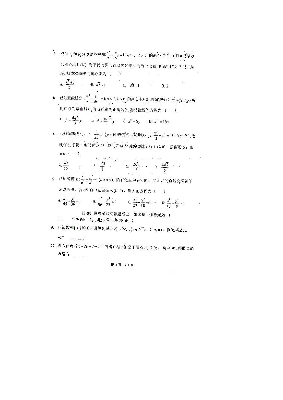 天津市南开中学2015届高三第三次月考数学（理）试题 扫描版含答案.doc_第2页