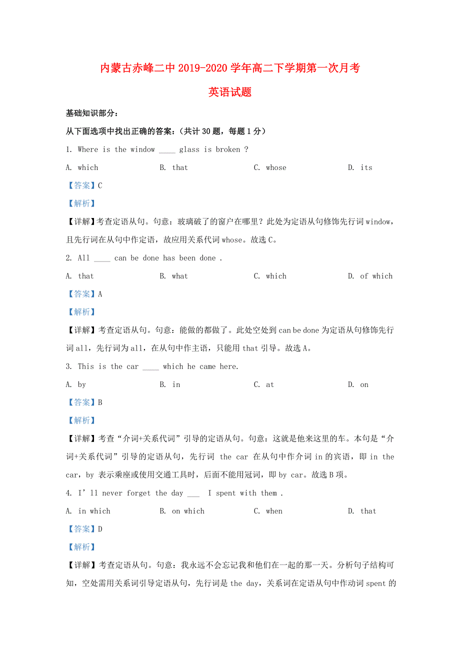 内蒙古赤峰二中2019-2020学年高二英语下学期第一次月考试题（含解析）.doc_第1页