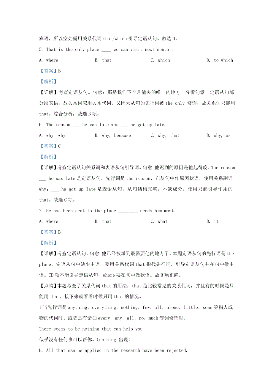 内蒙古赤峰二中2019-2020学年高二英语下学期第一次月考试题（含解析）.doc_第2页