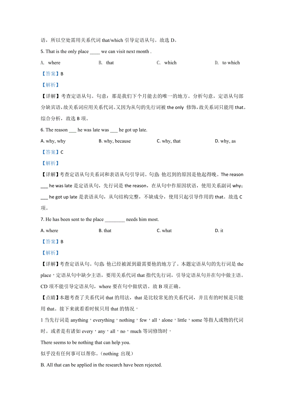 内蒙古赤峰二中2019-2020学年高二下学期第一次月考英语试题 WORD版含解析.doc_第2页