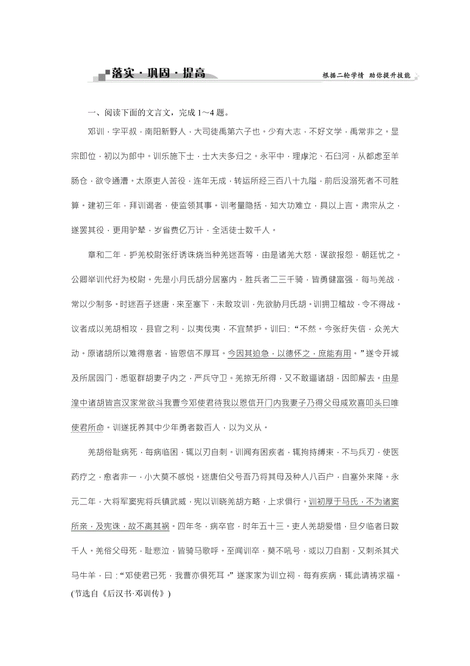 2016版《卓越学案》高考语文（全国版）二轮复习方略练习：第2章 文言文阅读 专题二落实巩固提高 （1） WORD版含答案.doc_第1页