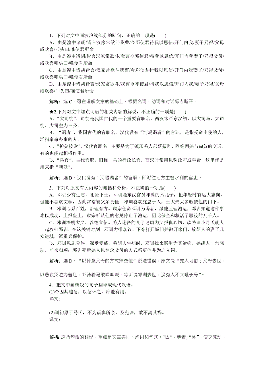 2016版《卓越学案》高考语文（全国版）二轮复习方略练习：第2章 文言文阅读 专题二落实巩固提高 （1） WORD版含答案.doc_第2页