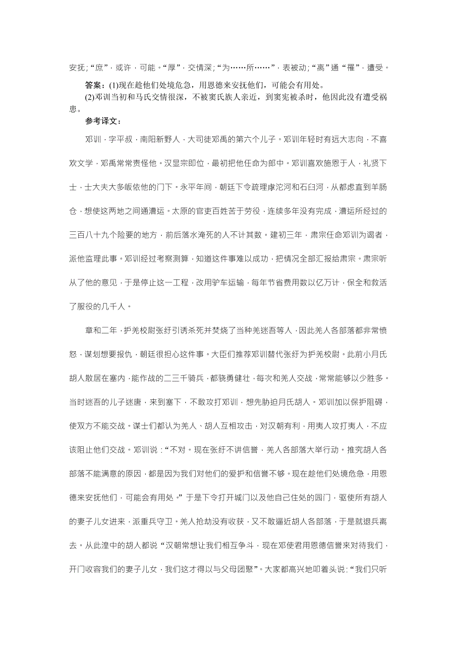 2016版《卓越学案》高考语文（全国版）二轮复习方略练习：第2章 文言文阅读 专题二落实巩固提高 （1） WORD版含答案.doc_第3页