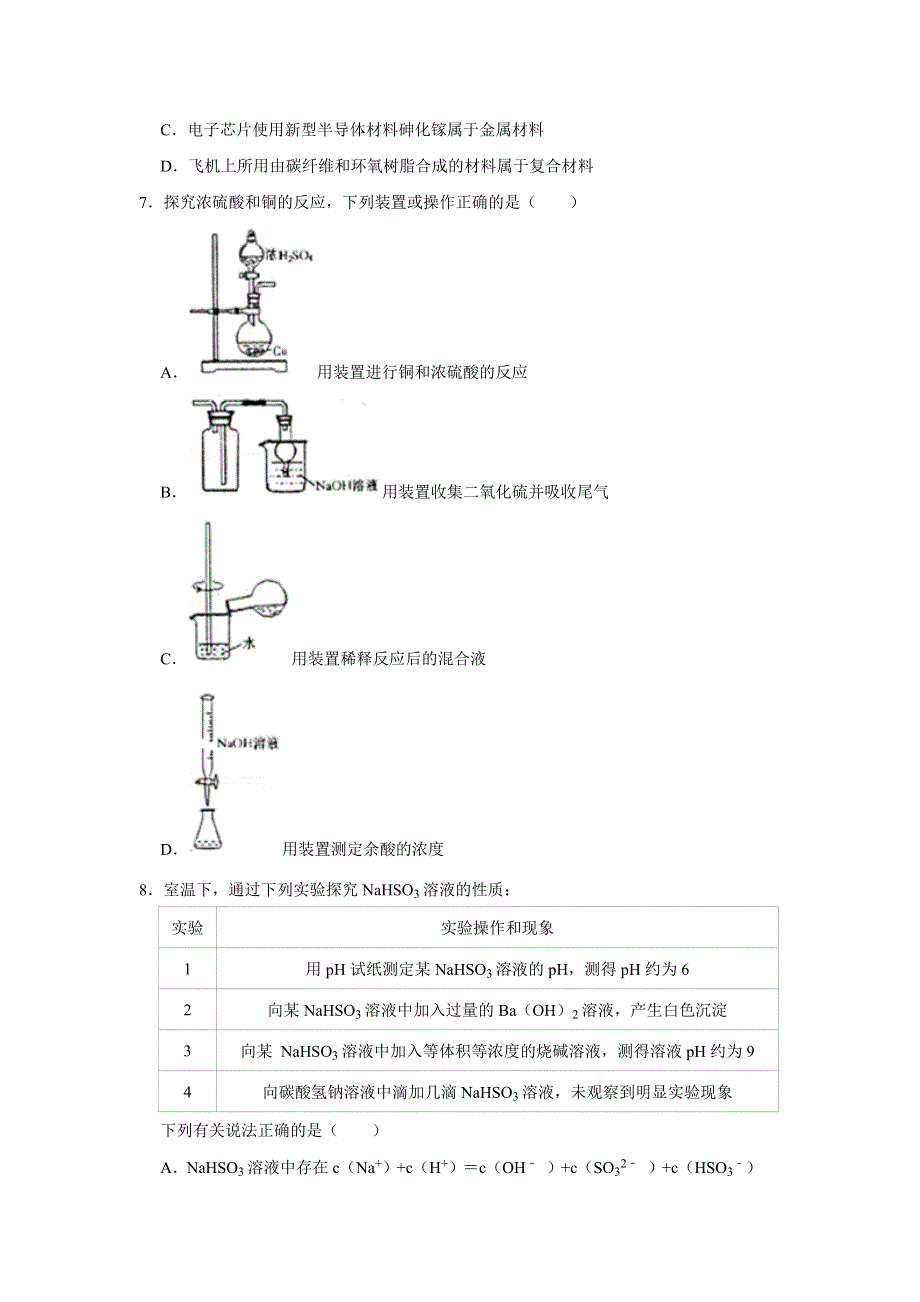 广东省江门市2022届高考化学一模试卷 WORD版缺答案.doc_第3页