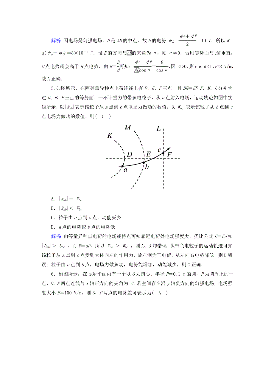 2020-2021学年新教材高中物理 第十章 静电场中的能量 课时7 电势差与电场强度的关系作业（含解析）新人教版必修第三册.doc_第3页