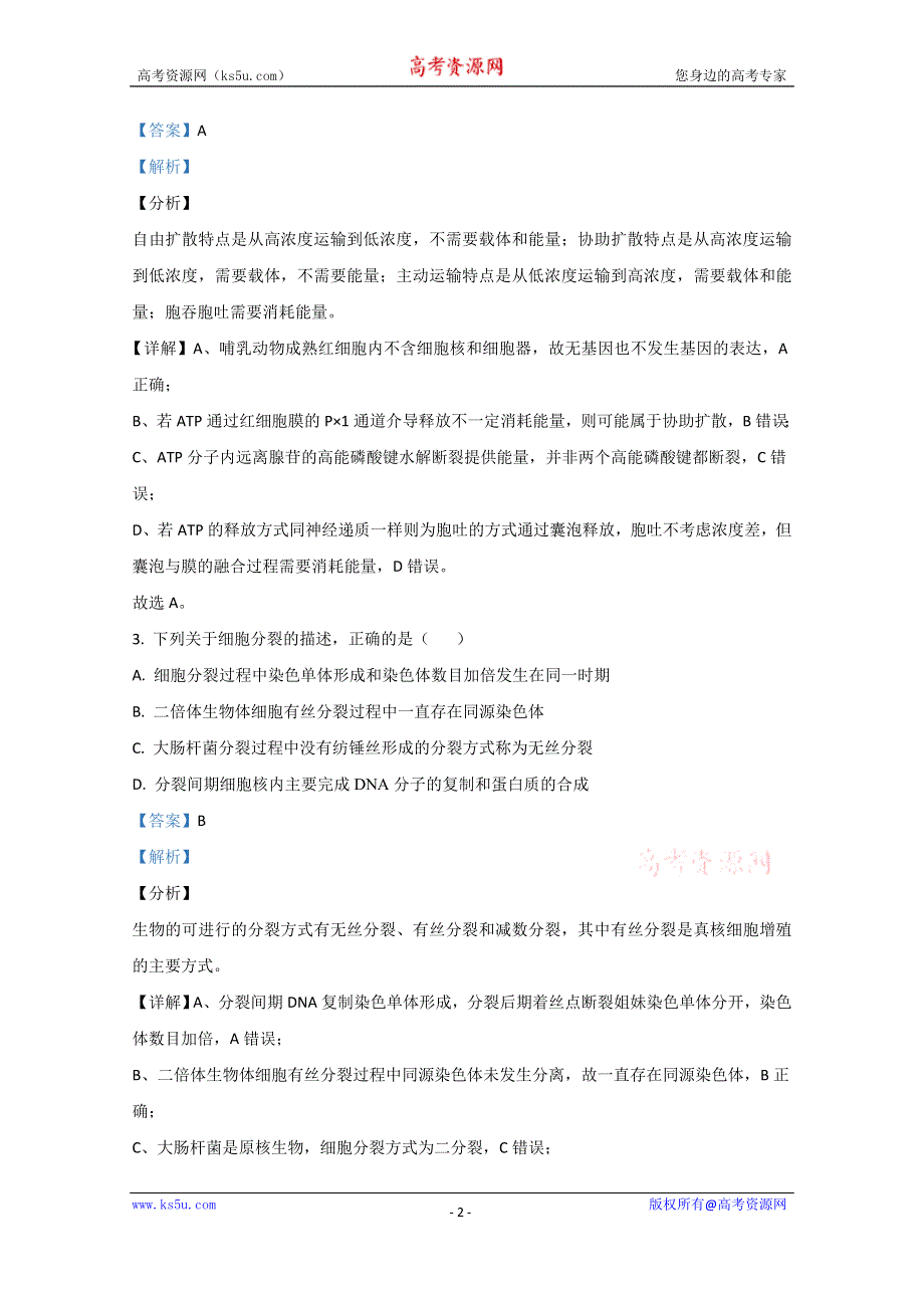 《解析》云南省昆明市2021届高三两校联考理科综合生物试卷 WORD版含解析.doc_第2页