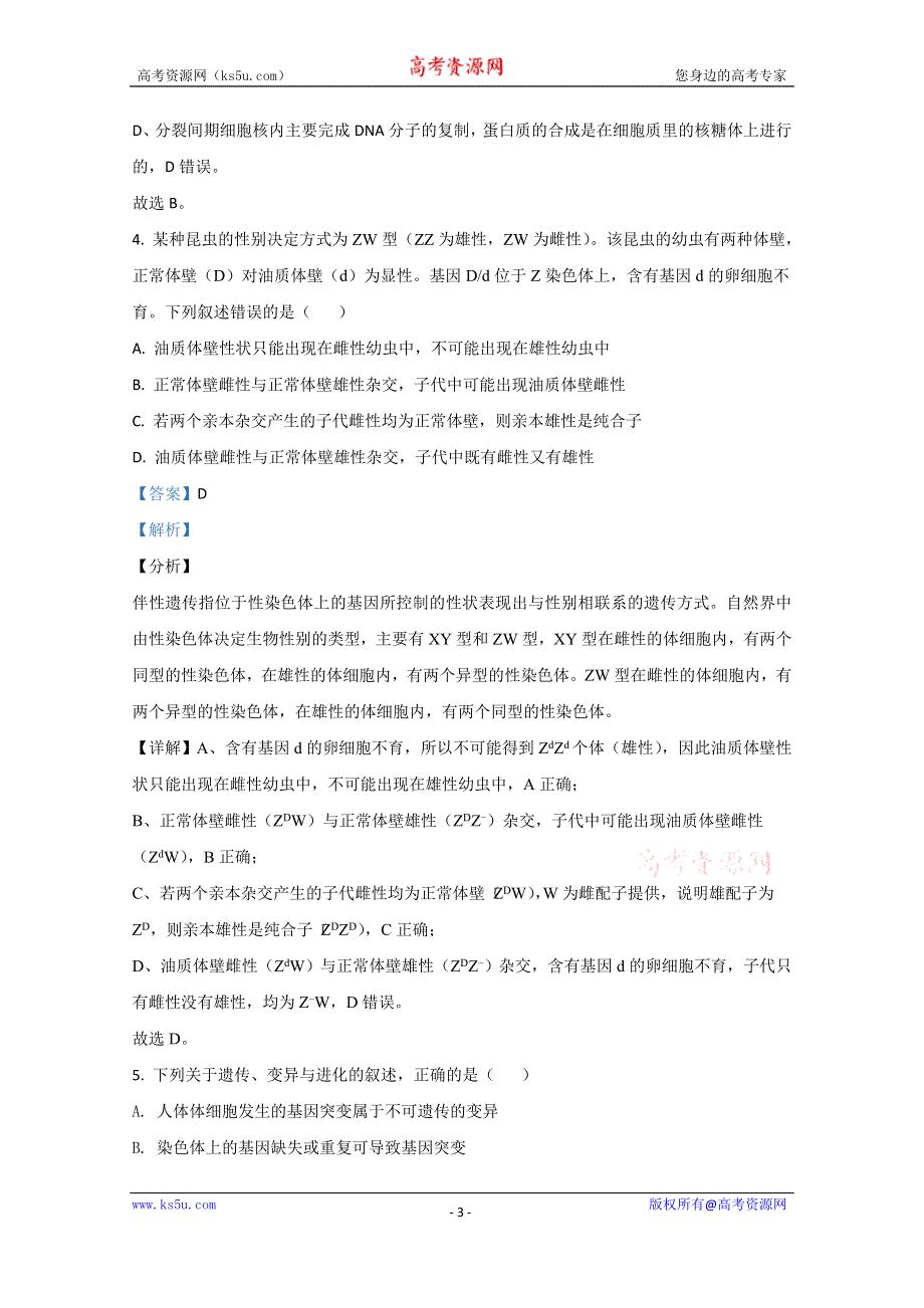 《解析》云南省昆明市2021届高三两校联考理科综合生物试卷 WORD版含解析.doc_第3页