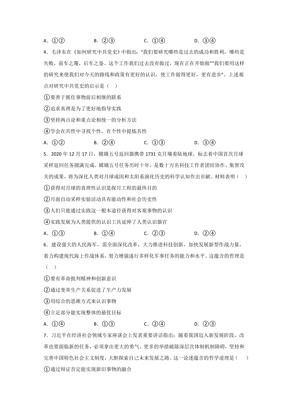 吉林省吉林市第二中学2020-2021学年高二下学期3月月考政治试题 WORD版含答案.doc_第2页