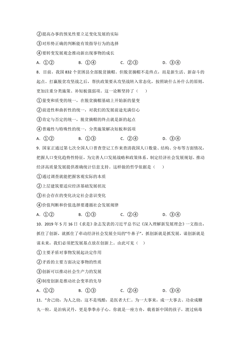 吉林省吉林市第二中学2020-2021学年高二下学期3月月考政治试题 WORD版含答案.doc_第3页