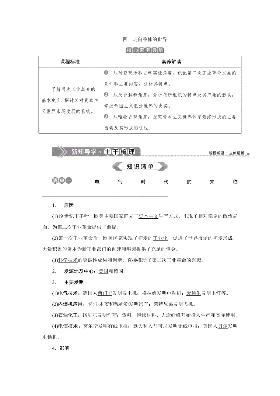 2019-2020学年人民版历史必修二新素养同步讲义：专题五 四　走向整体的世界 WORD版含答案.doc_第1页