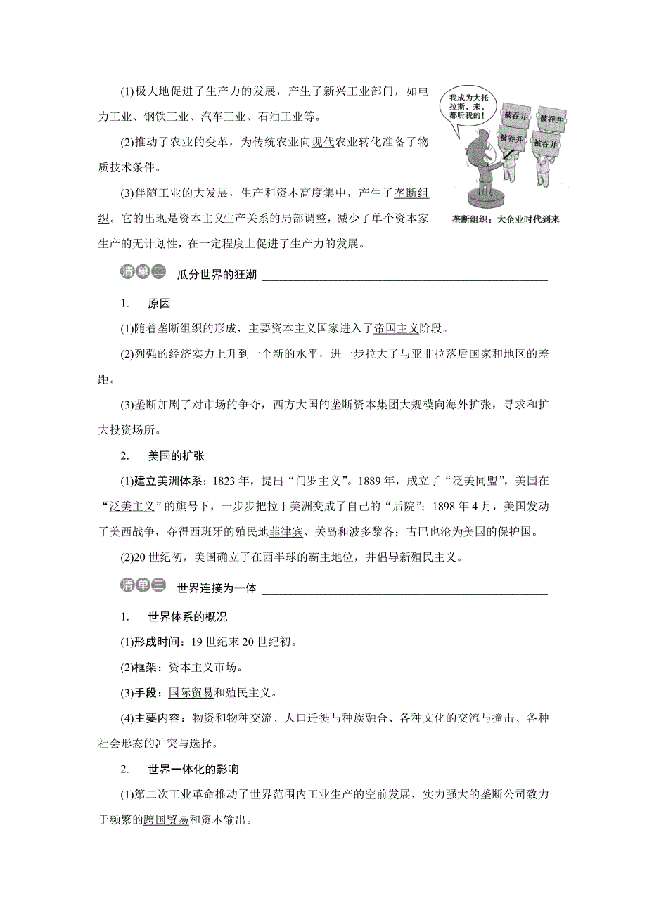 2019-2020学年人民版历史必修二新素养同步讲义：专题五 四　走向整体的世界 WORD版含答案.doc_第2页