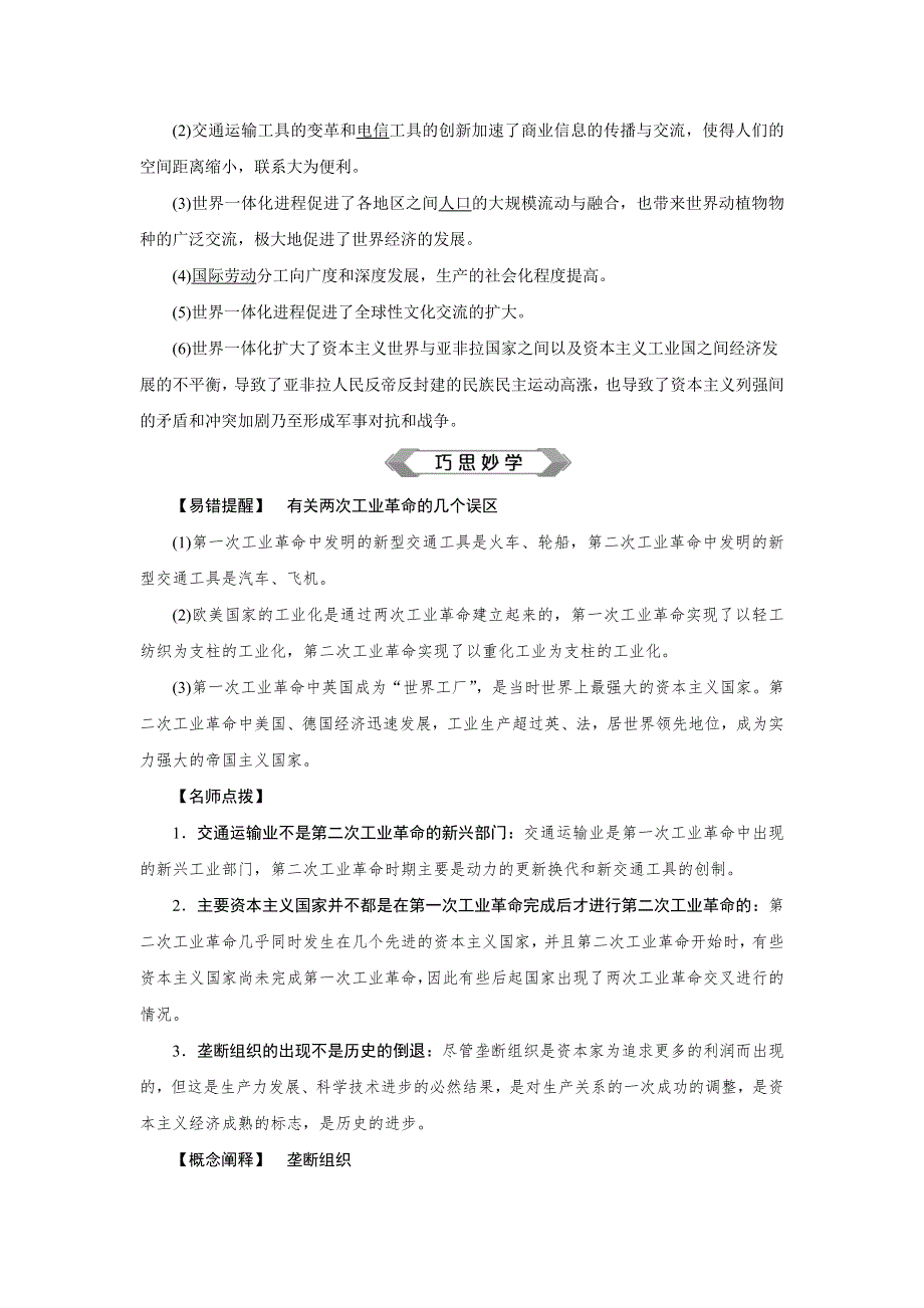 2019-2020学年人民版历史必修二新素养同步讲义：专题五 四　走向整体的世界 WORD版含答案.doc_第3页