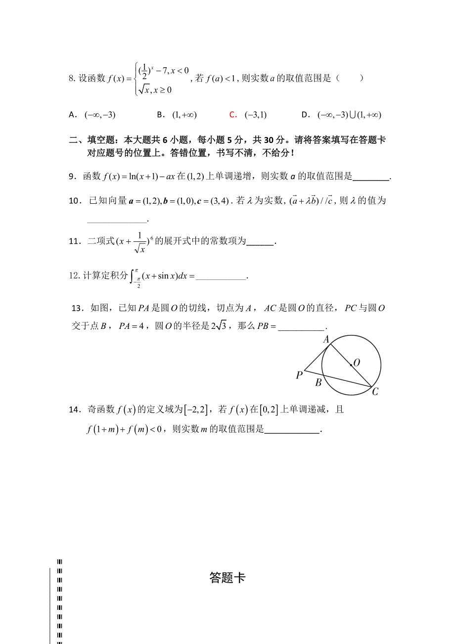 北京市第43中学2014届高三10月月考数学理试题 WORD版含答案.doc_第2页