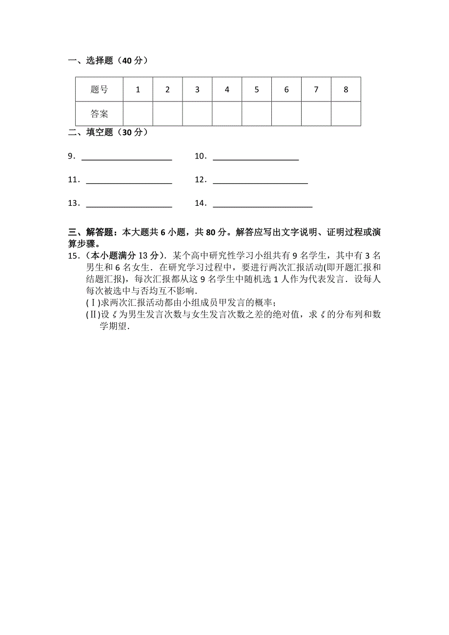 北京市第43中学2014届高三10月月考数学理试题 WORD版含答案.doc_第3页