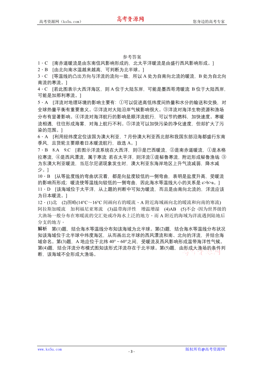 2012高一地理新人教版必修一课后练习 3.2 大规模的海水运动.doc_第3页