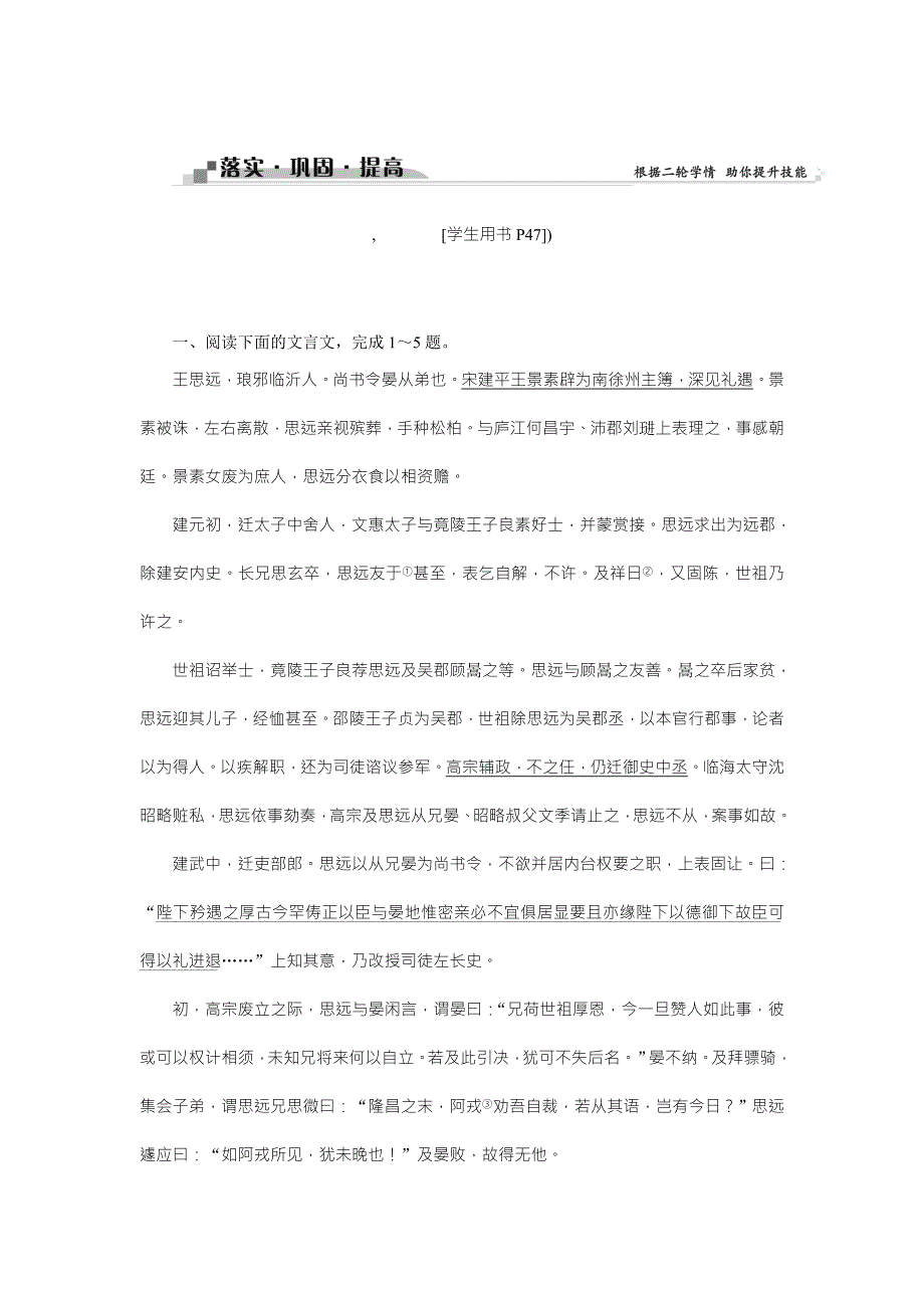 2016版《卓越学案》高考语文（全国版）二轮复习方略练习：第3章 古代诗歌鉴赏 专题三落实巩固提高 WORD版含答案.doc_第1页