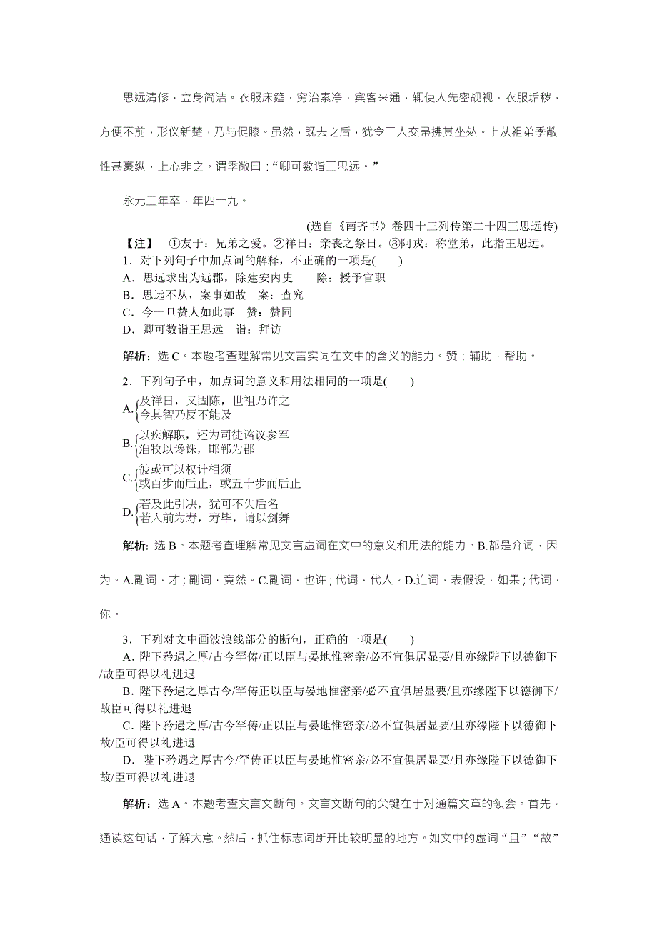 2016版《卓越学案》高考语文（全国版）二轮复习方略练习：第3章 古代诗歌鉴赏 专题三落实巩固提高 WORD版含答案.doc_第2页