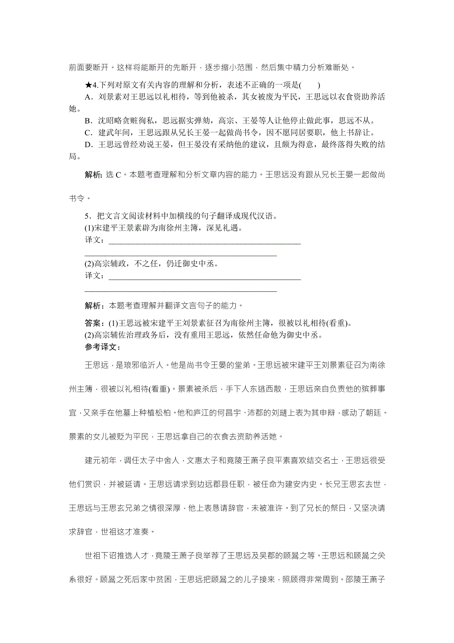 2016版《卓越学案》高考语文（全国版）二轮复习方略练习：第3章 古代诗歌鉴赏 专题三落实巩固提高 WORD版含答案.doc_第3页